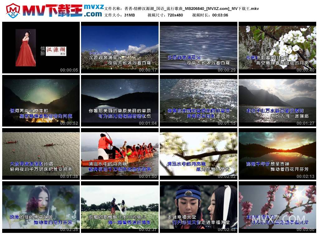 菁菁-情醉汉源湖_国语_流行歌曲_MB206840